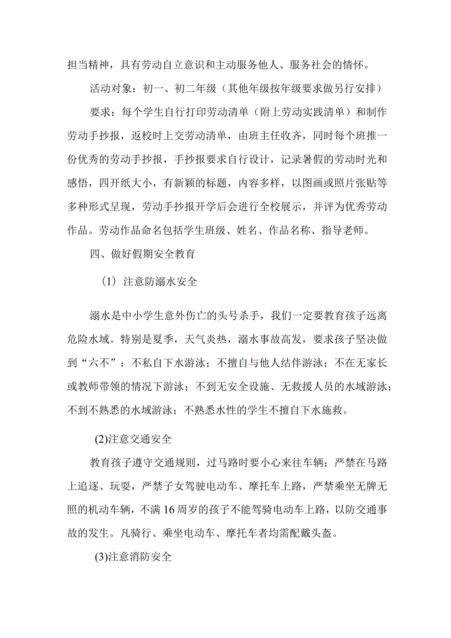 学校2023年暑期安全致家长的一封信 合计4份.docx_第3页