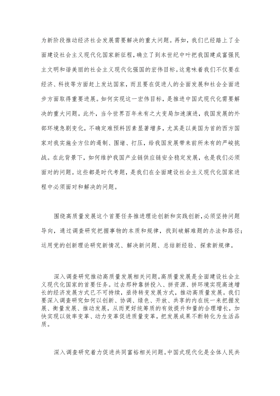 学习“六个必须坚持”专题研讨心得交流发言材料2023年【九篇】.docx_第3页