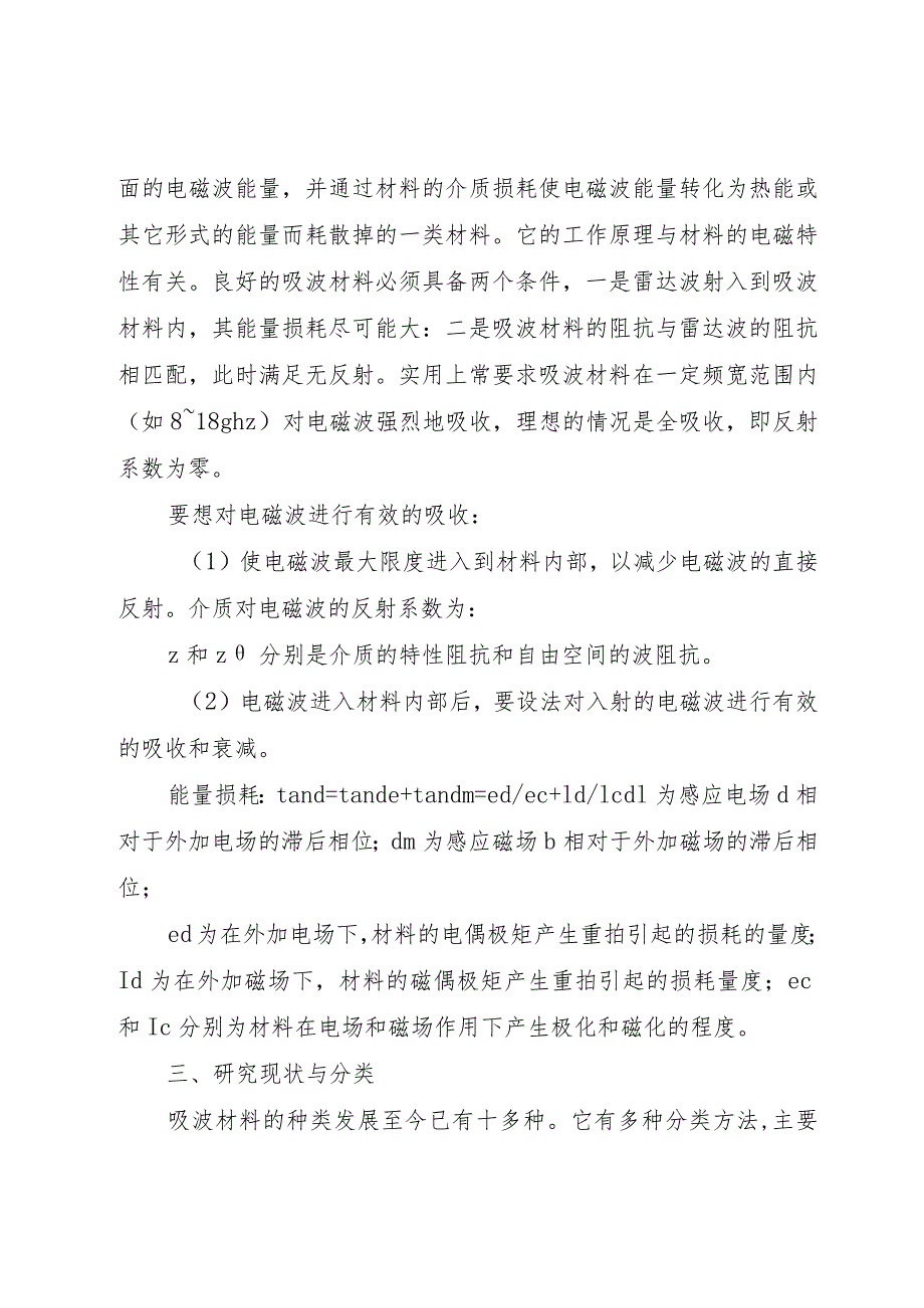 【精品文档】关于吸波材料的市场分析报告（整理版）.docx_第3页