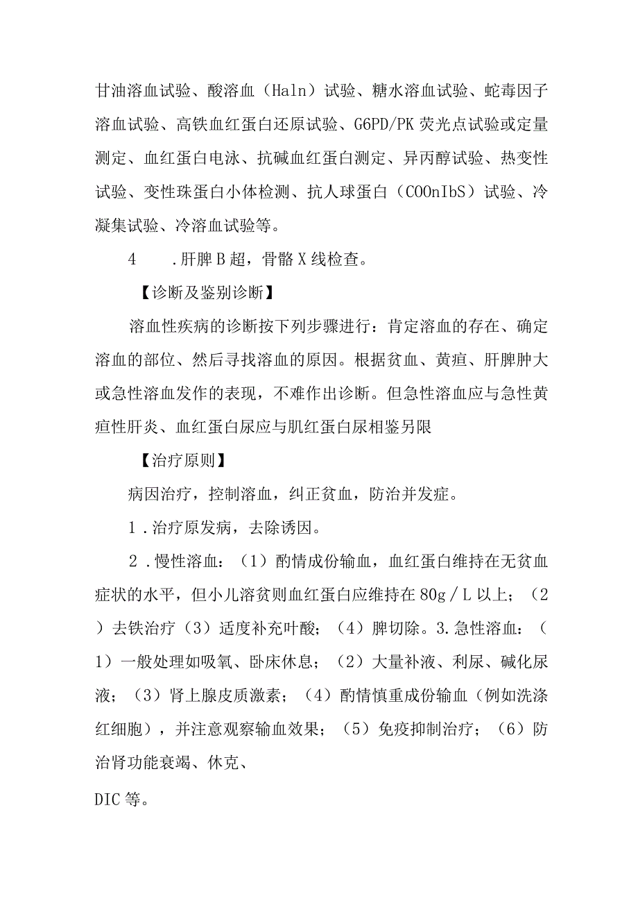 溶血性贫血诊疗常规.docx_第2页