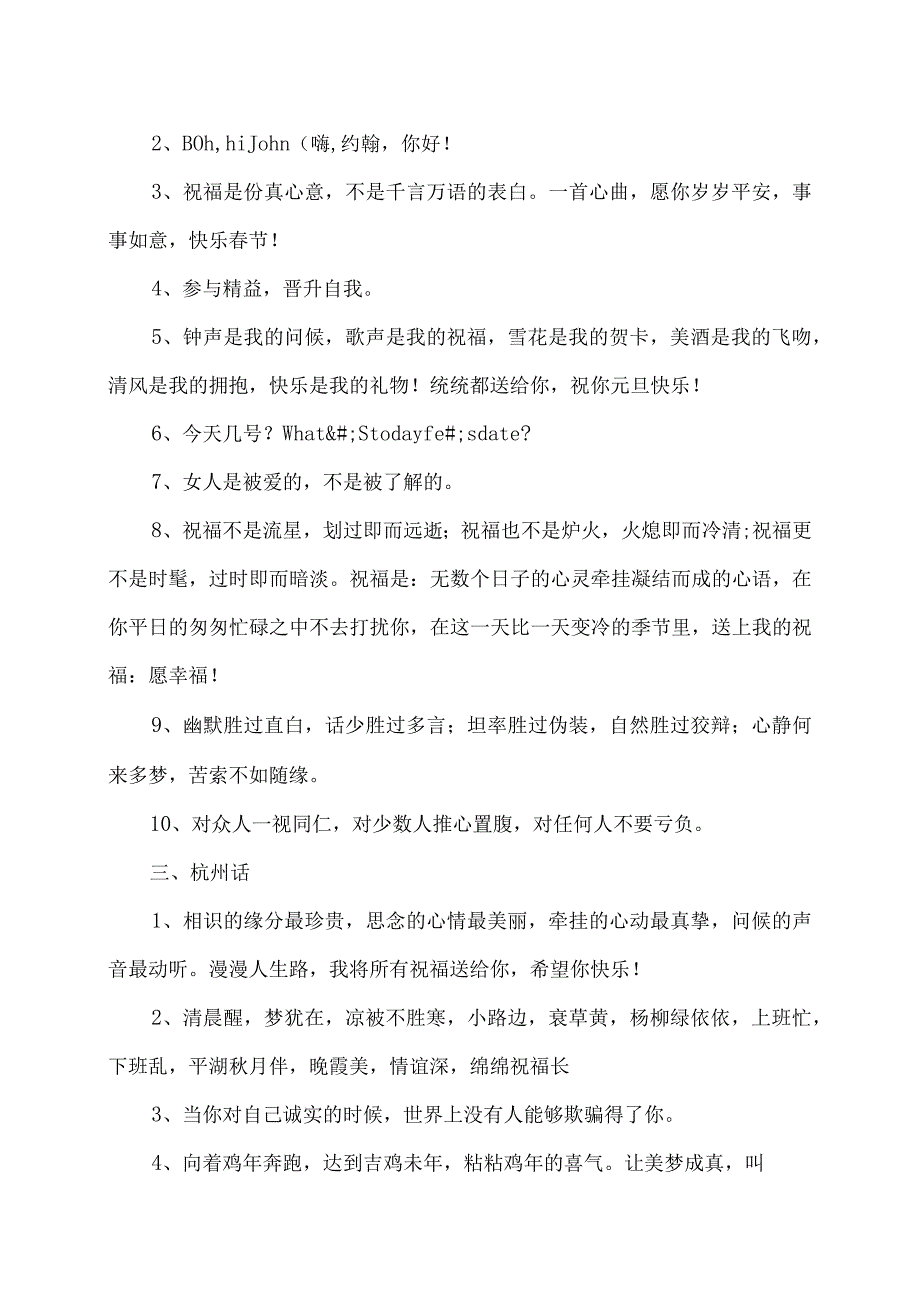 杭州方言日常用语（2023年）.docx_第3页