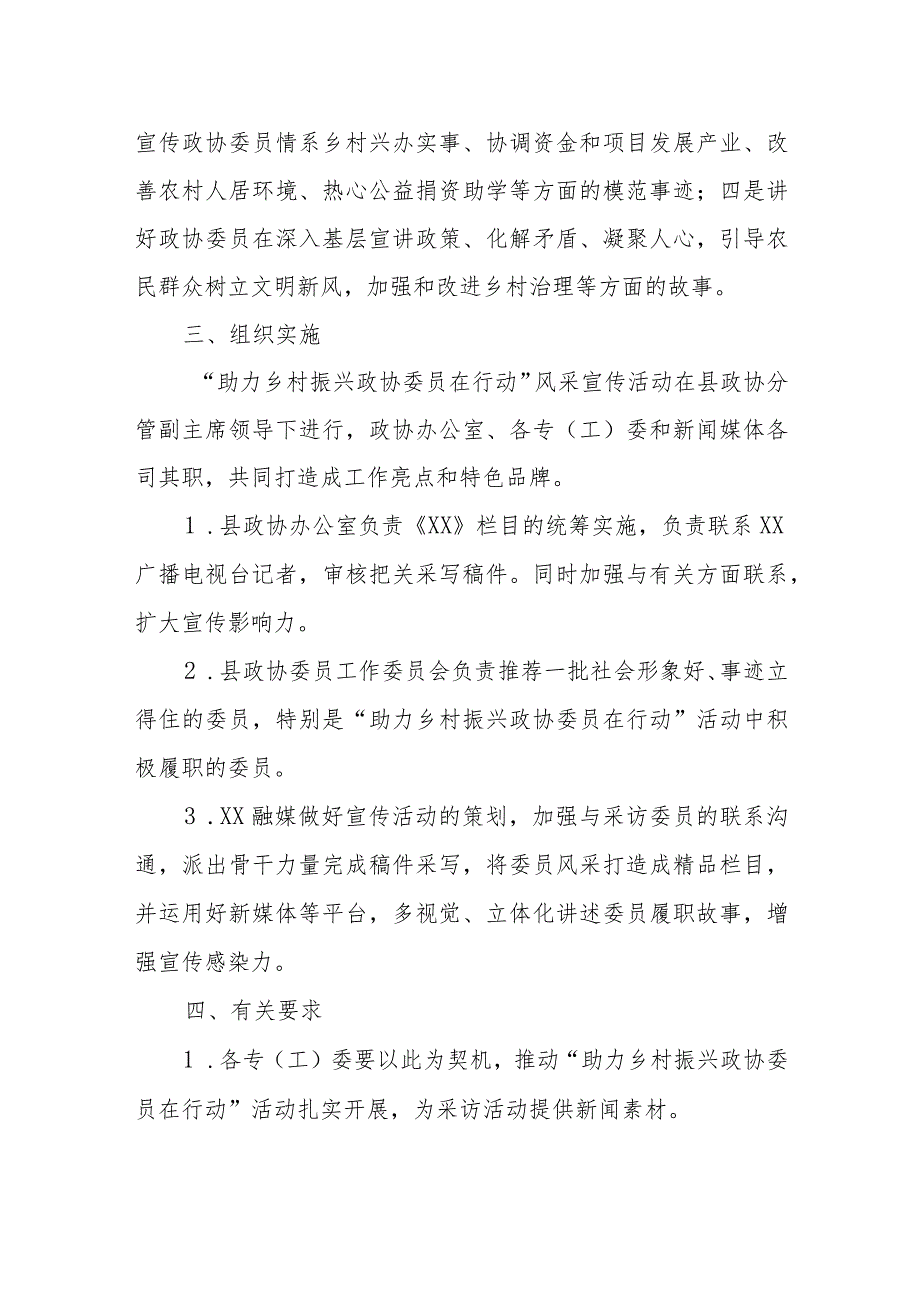 县政协“助力乡村振兴 政协委员在行动”委员风采宣传活动方案.docx_第2页