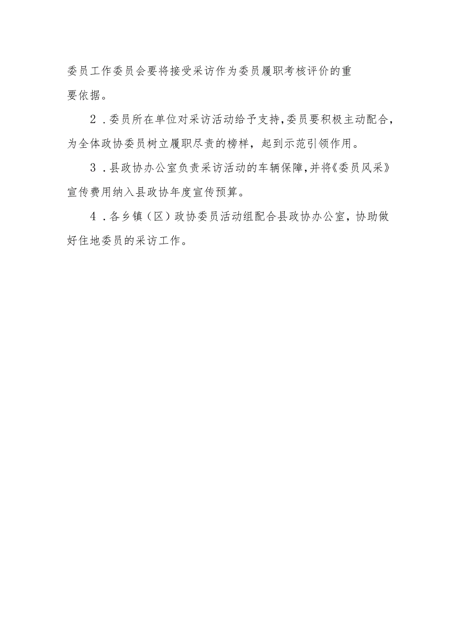 县政协“助力乡村振兴 政协委员在行动”委员风采宣传活动方案.docx_第3页