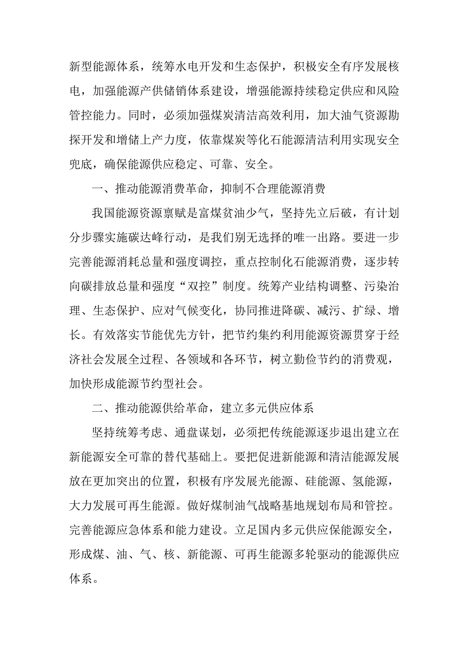 派出所开展党的二十大精神学习要点 合计5份.docx_第2页