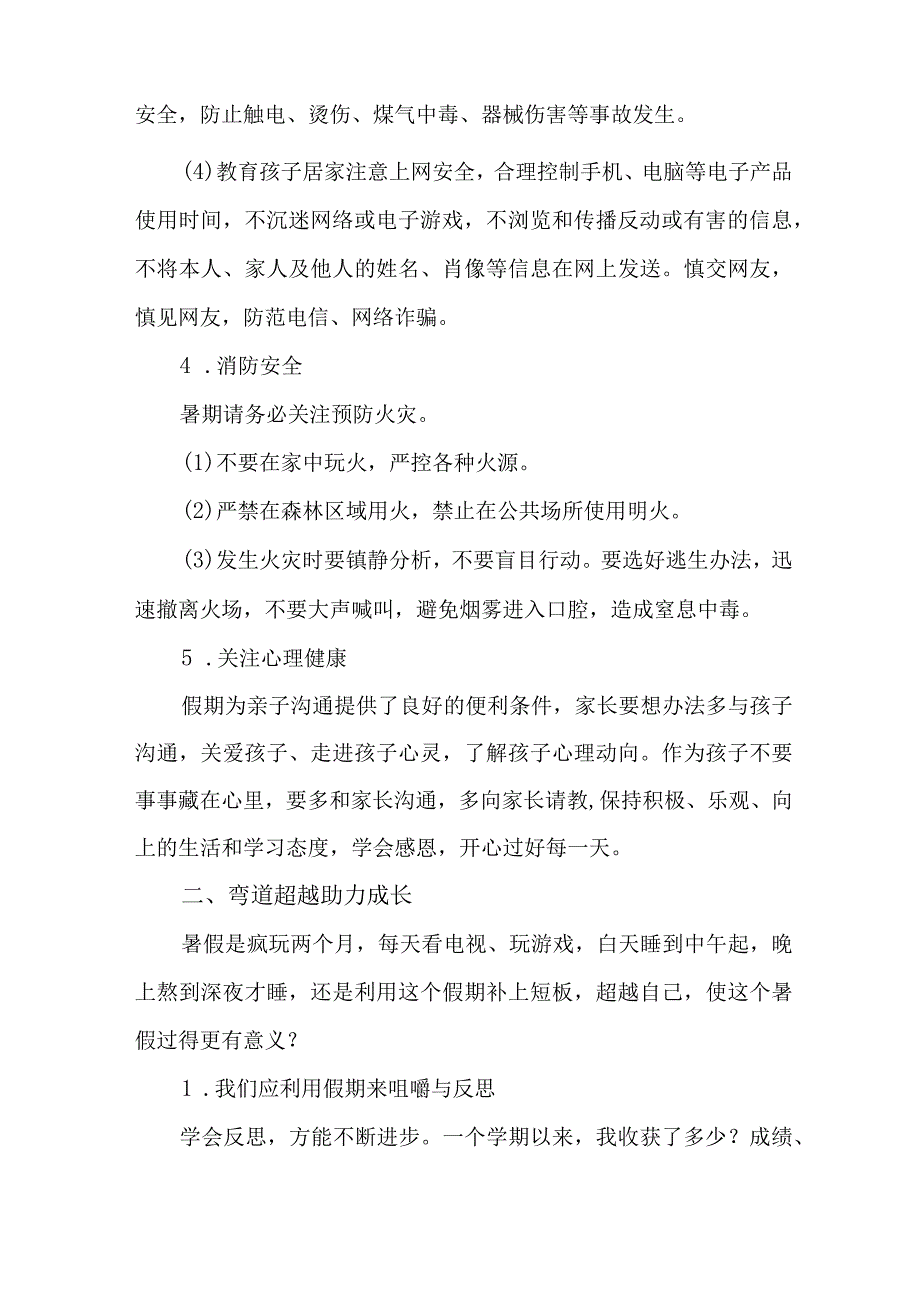 乡镇中小学2023年暑期安全致家长的一封信 （汇编6份）.docx_第3页