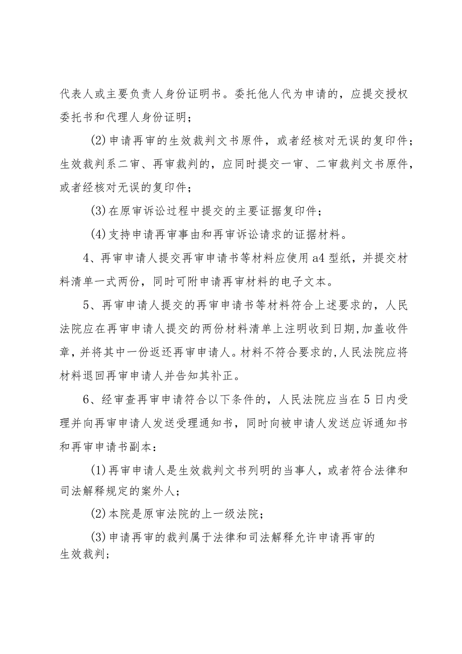 【精品文档】关于受理审查民事申请再审案件的若干意见_（整理版）.docx_第2页