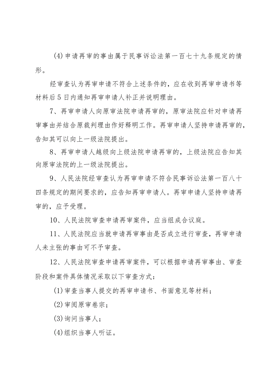 【精品文档】关于受理审查民事申请再审案件的若干意见_（整理版）.docx_第3页