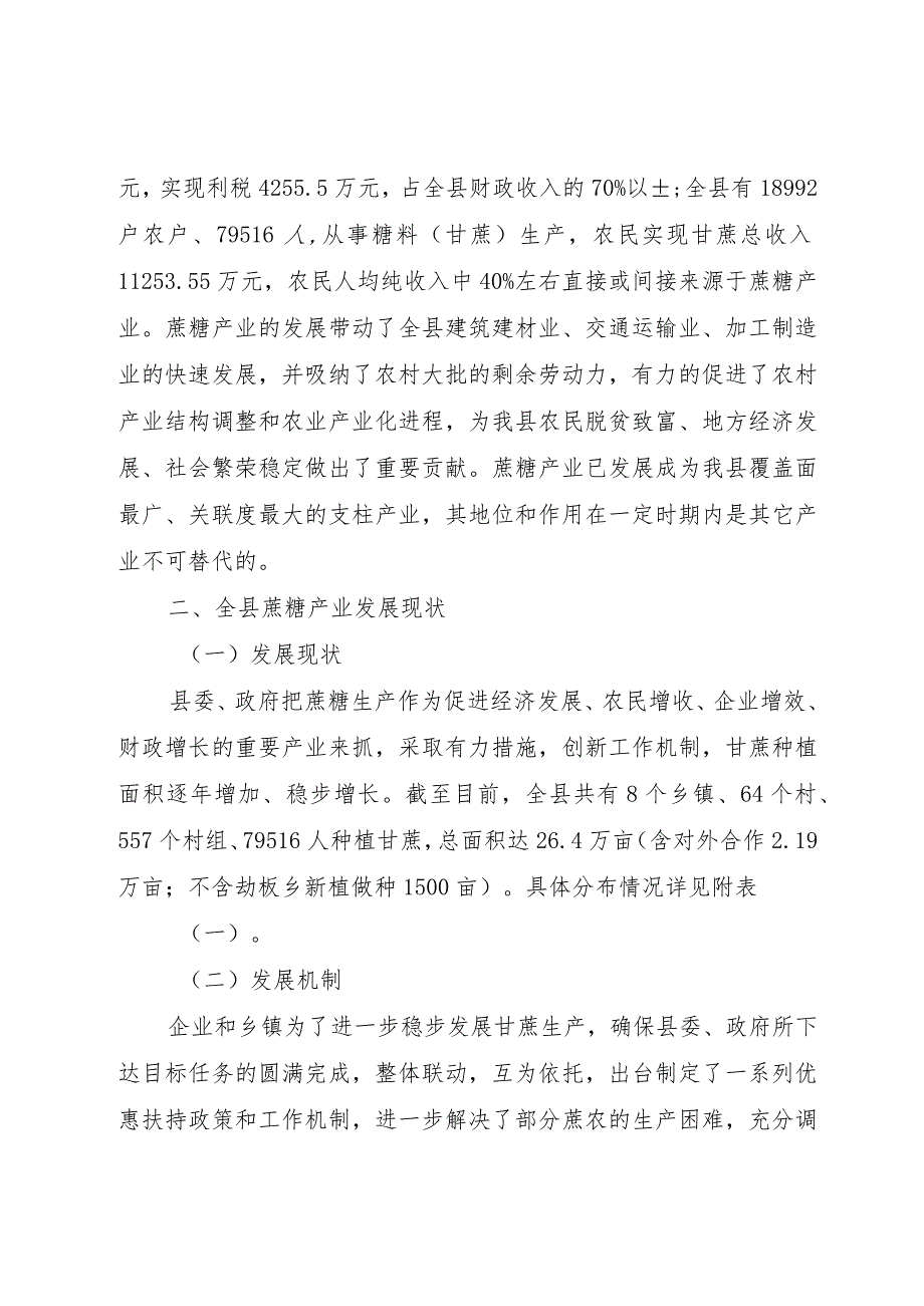 【精品文档】关于县蔗糖产业发展调研报告（整理版）.docx_第2页