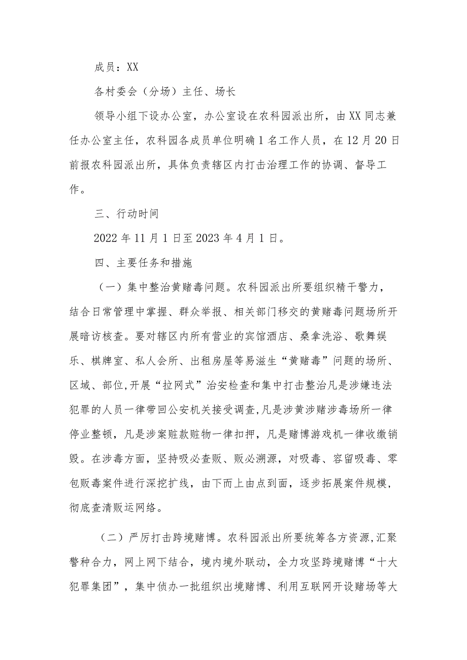 农科园打击治理黄赌毒、食药环违法犯罪专项行动方案.docx_第2页