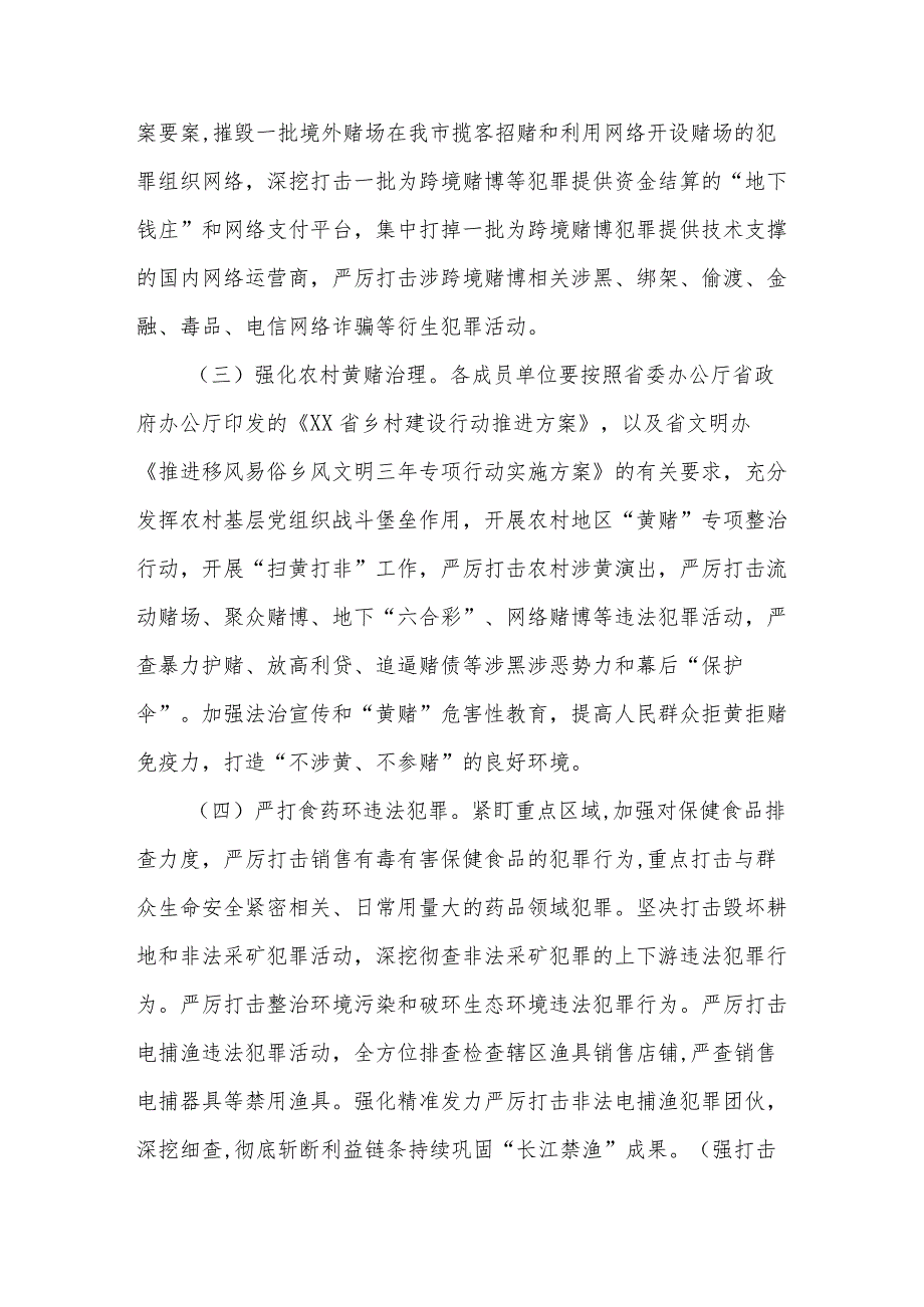 农科园打击治理黄赌毒、食药环违法犯罪专项行动方案.docx_第3页