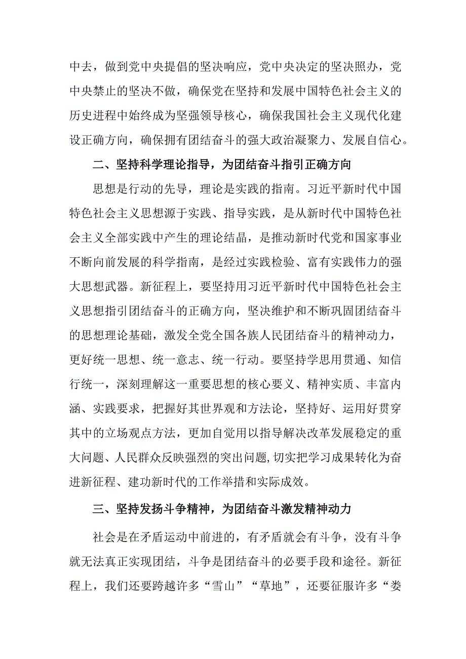 民营建筑公司开展党的二十大精神学习要点 （5份）.docx_第2页