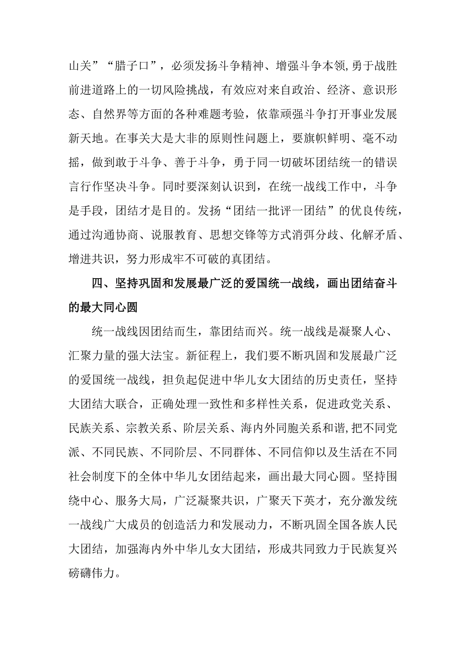 民营建筑公司开展党的二十大精神学习要点 （5份）.docx_第3页