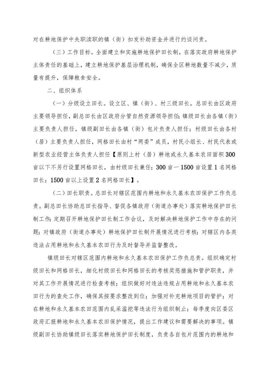 耕地保护田长制实施办法.docx_第2页