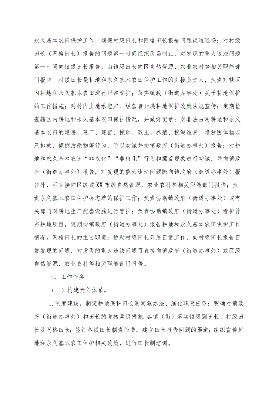 耕地保护田长制实施办法.docx_第3页