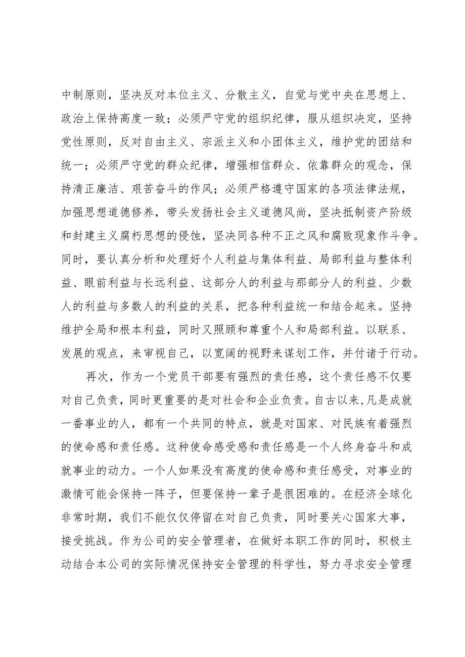 【精品文档】关于四风问题认识的心得体会（整理版）.docx_第2页