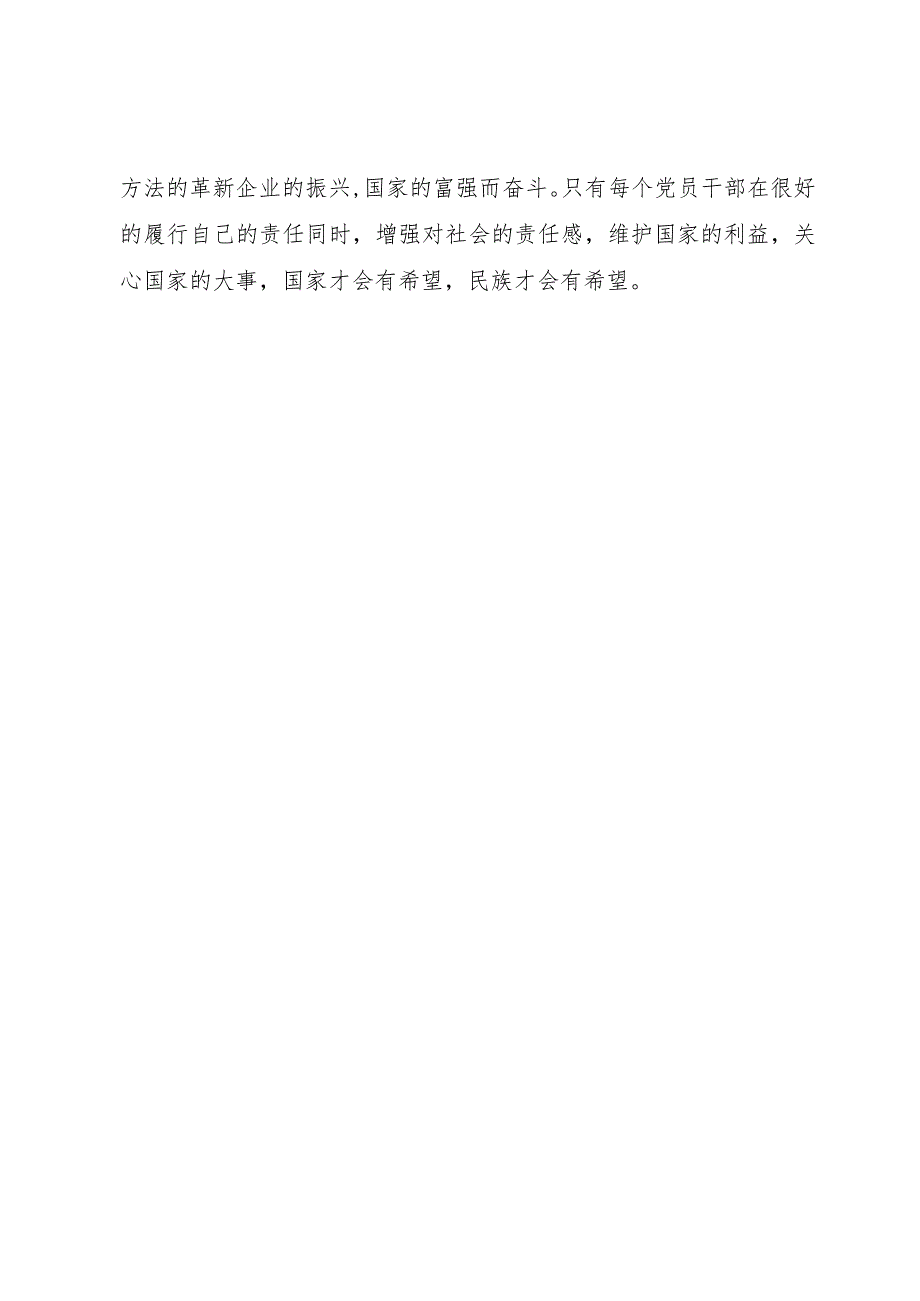 【精品文档】关于四风问题认识的心得体会（整理版）.docx_第3页