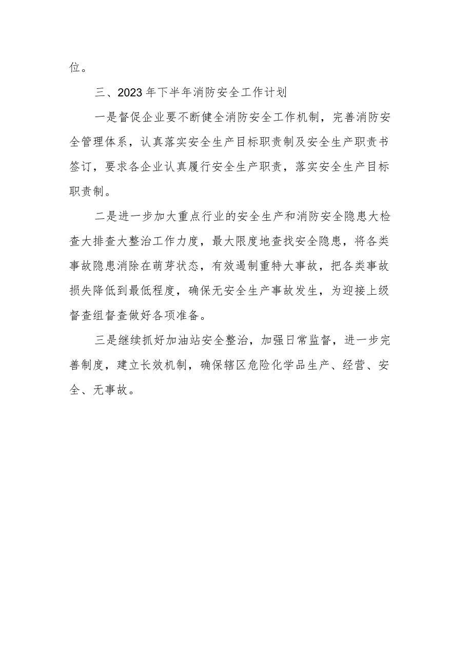 区工业和信息化局2023年上半年消防安全工作总结.docx_第3页