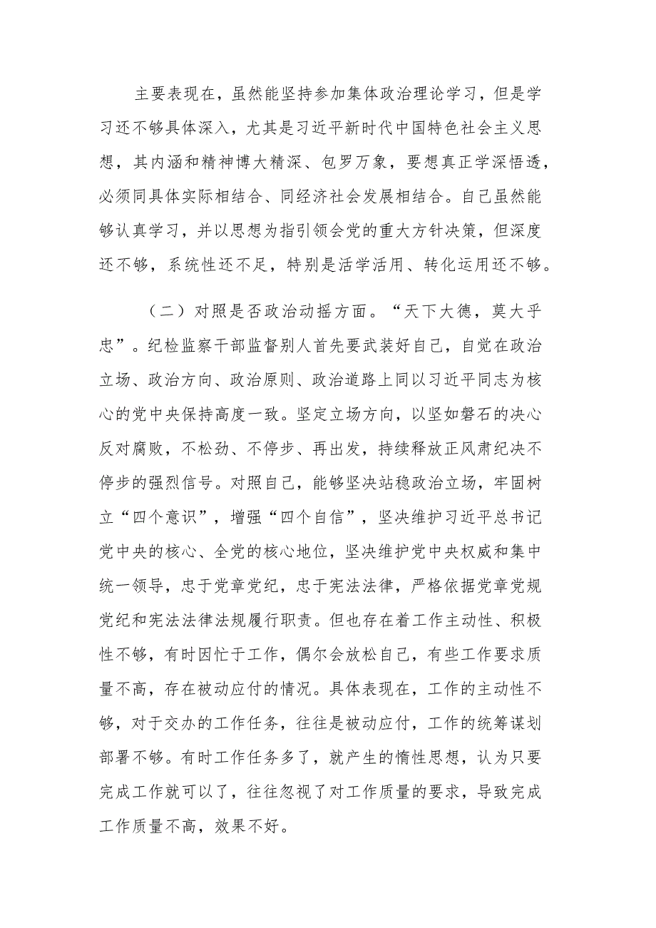 2023年普通纪检监察干部教育整顿“六个方面”对照检查材料范文.docx_第2页