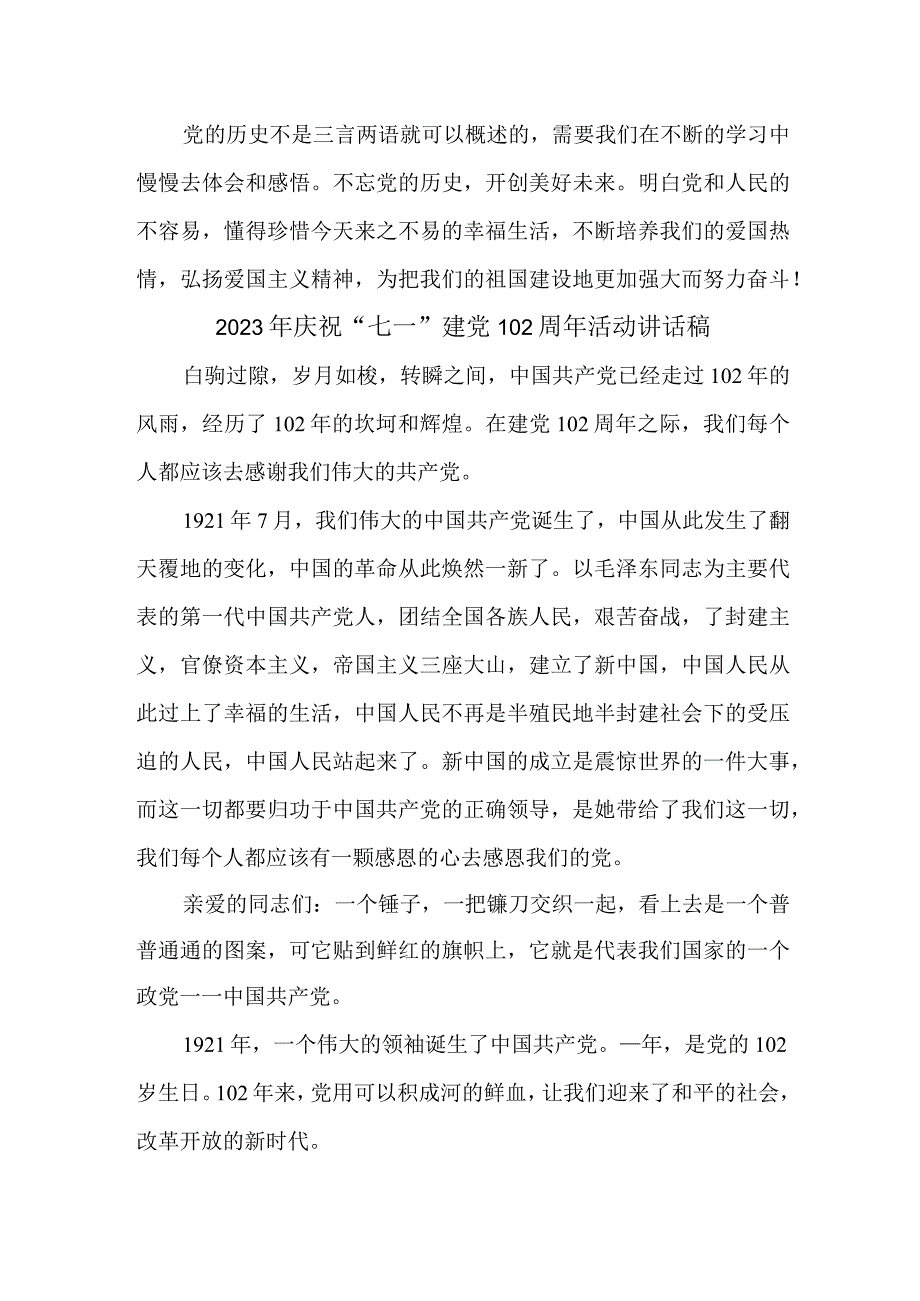 2023年应急管理局庆祝七一建党102周年活动讲话稿.docx_第2页