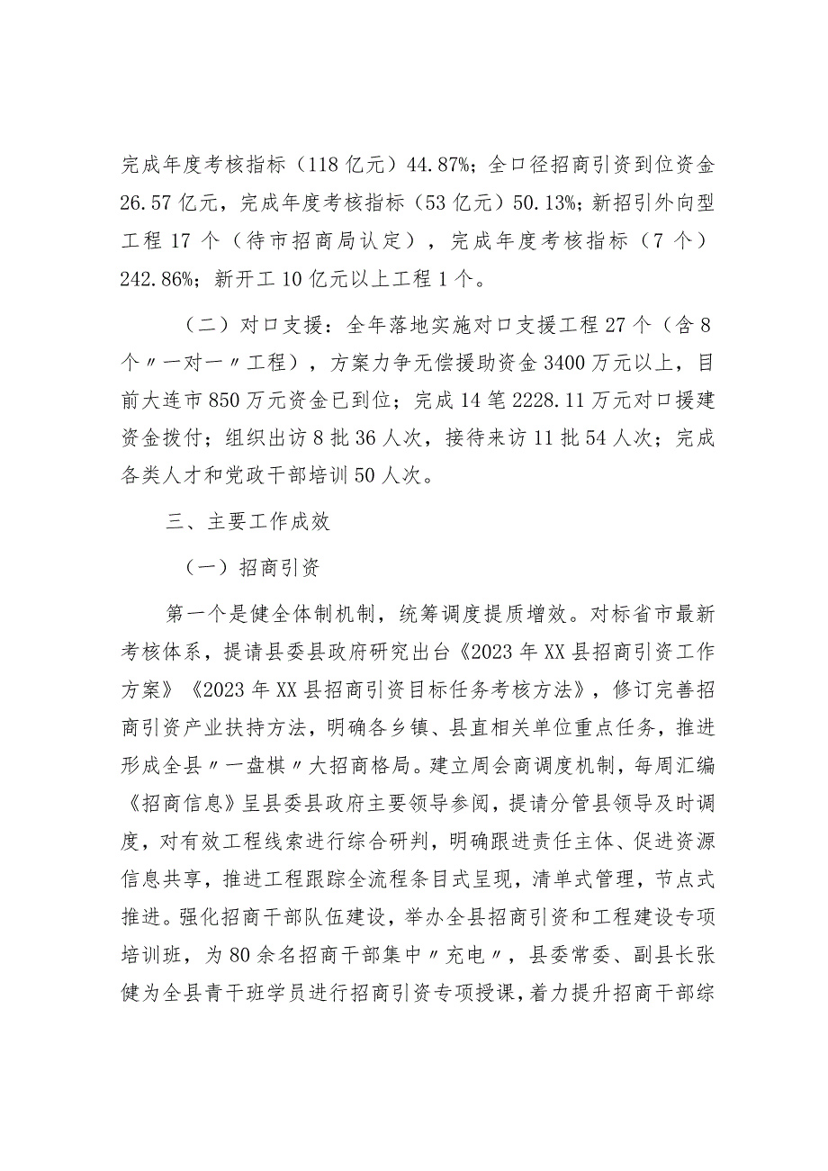 县招商局2023年上半年工作总结.docx_第2页