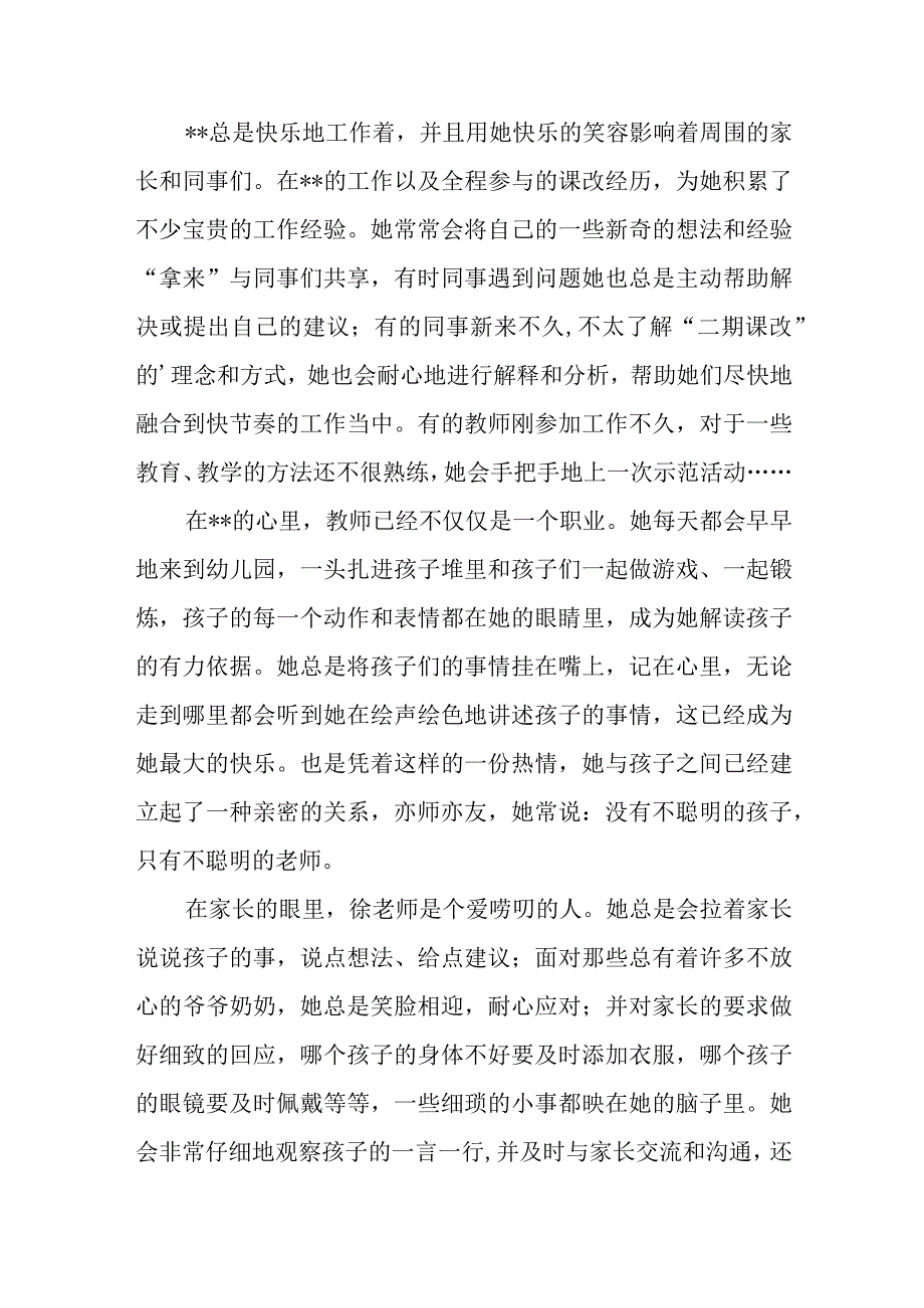 幼儿园优秀教师个人主要事迹材料篇20.docx_第2页