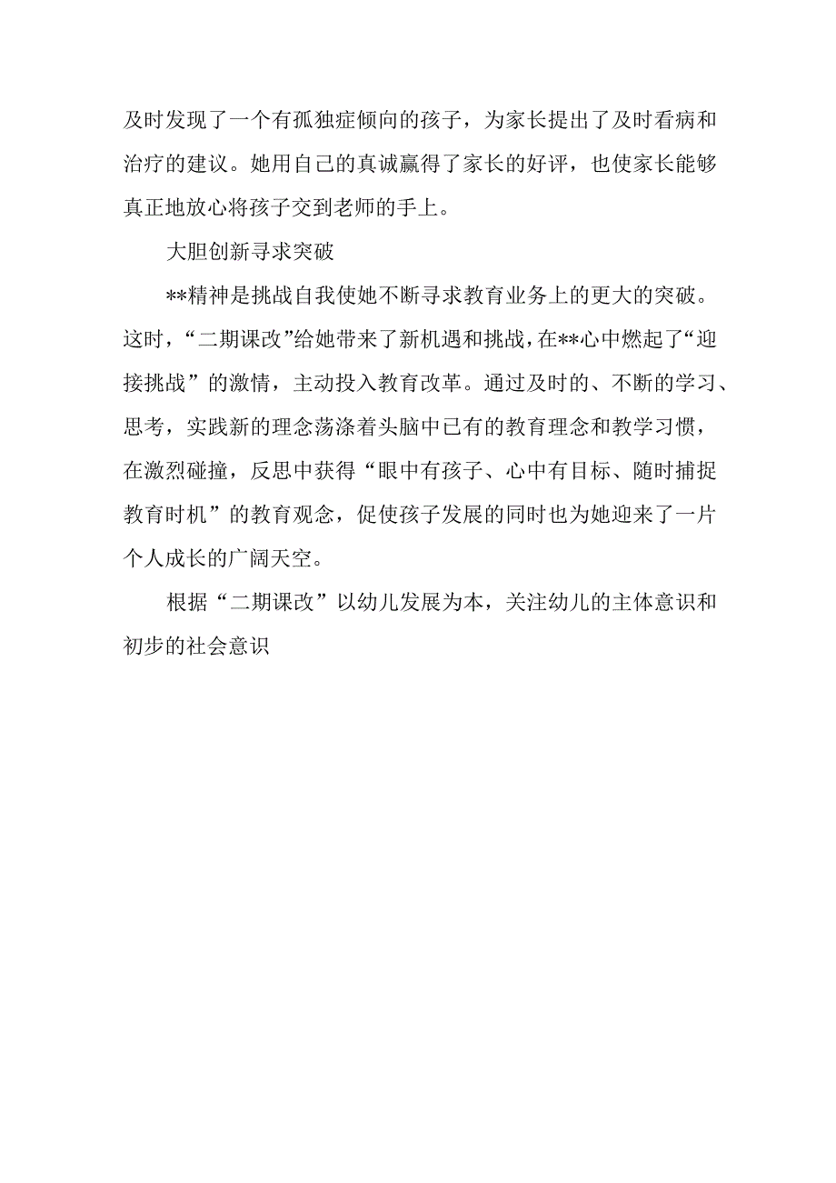 幼儿园优秀教师个人主要事迹材料篇20.docx_第3页