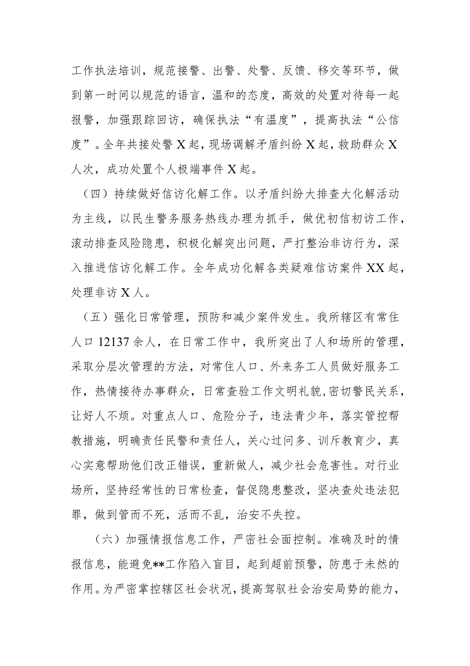 某派出所2022年工作总结及2023年工作思路.docx_第2页