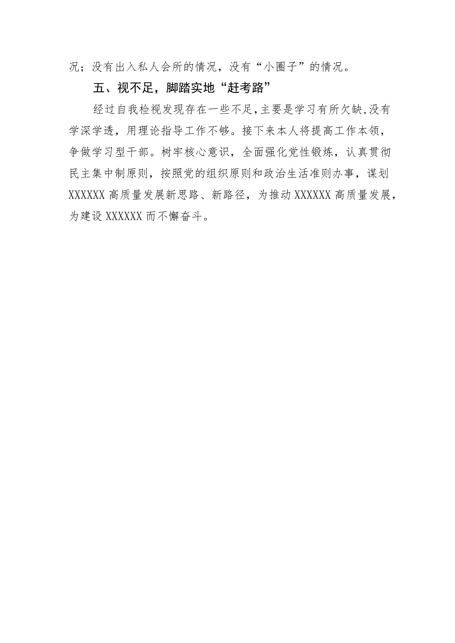 【述职报告】2022年党支部书记上半年述职报告.docx_第3页