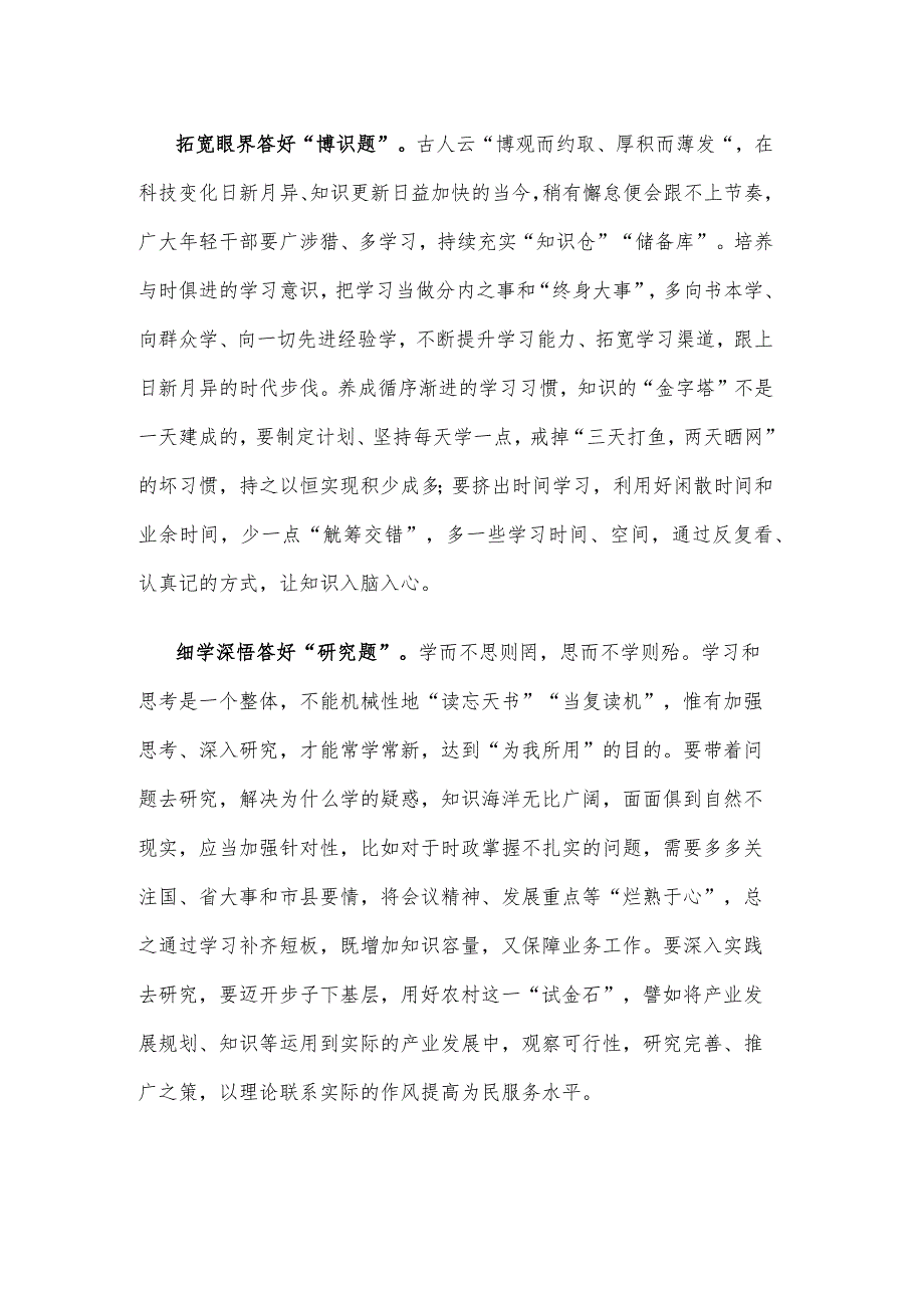 学习《努力成长为对党和人民忠诚可靠、堪当时代重任的栋梁之才》心得体会.docx_第2页