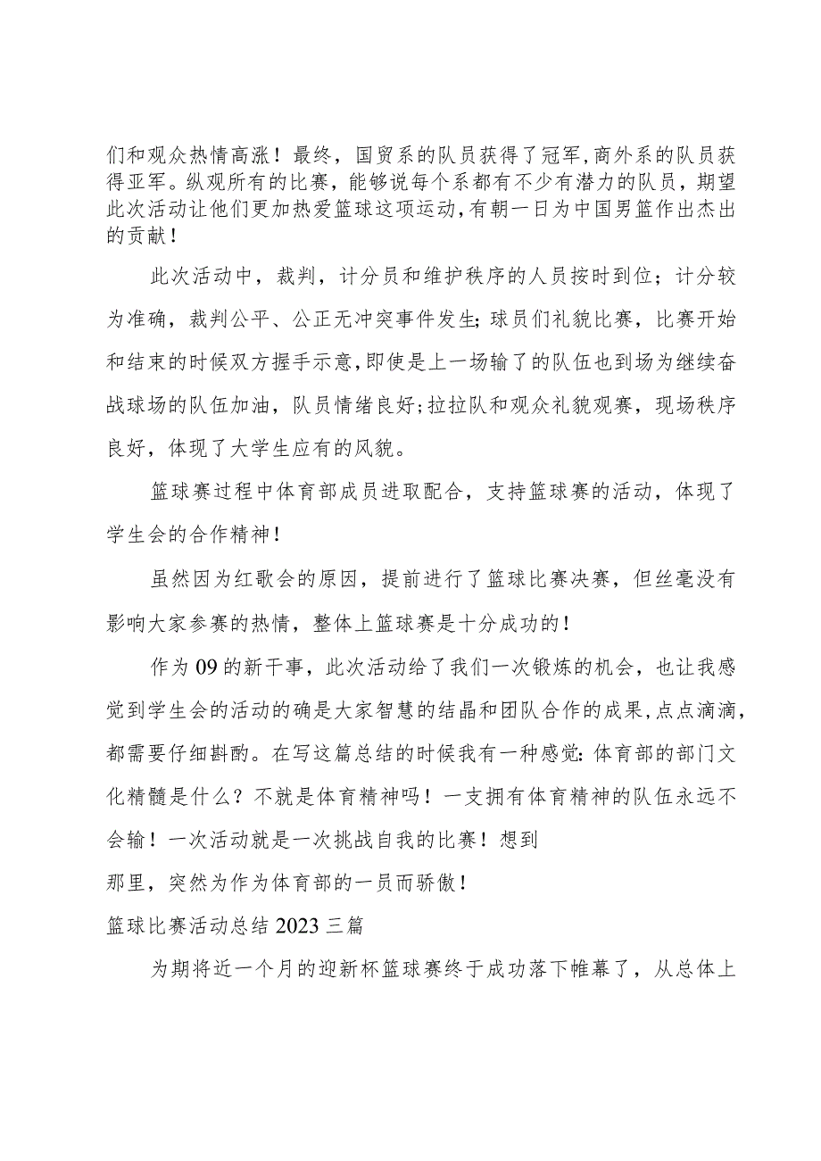 篮球比赛活动总结2023三篇.docx_第3页