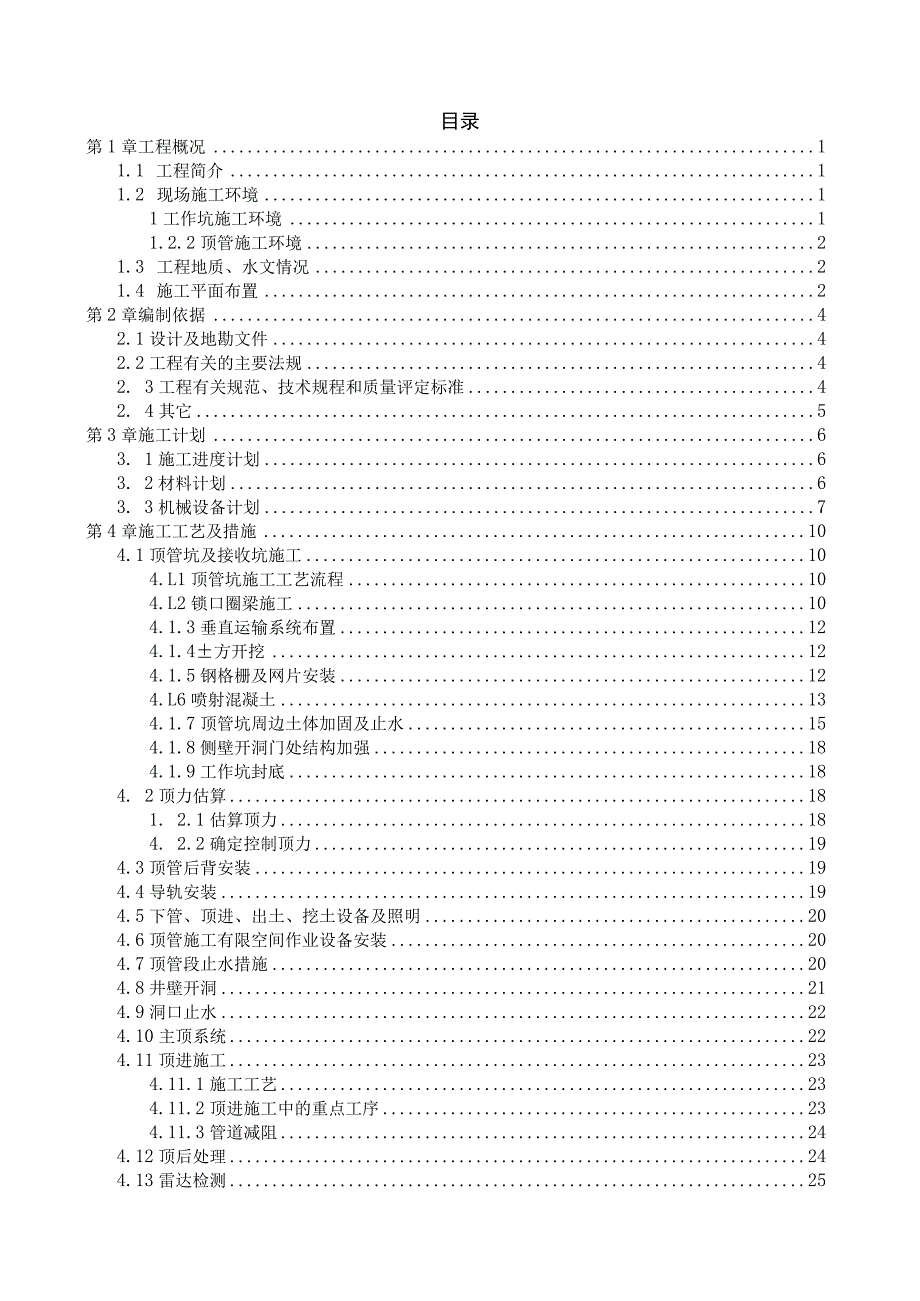 人工顶管专项方案.docx_第2页