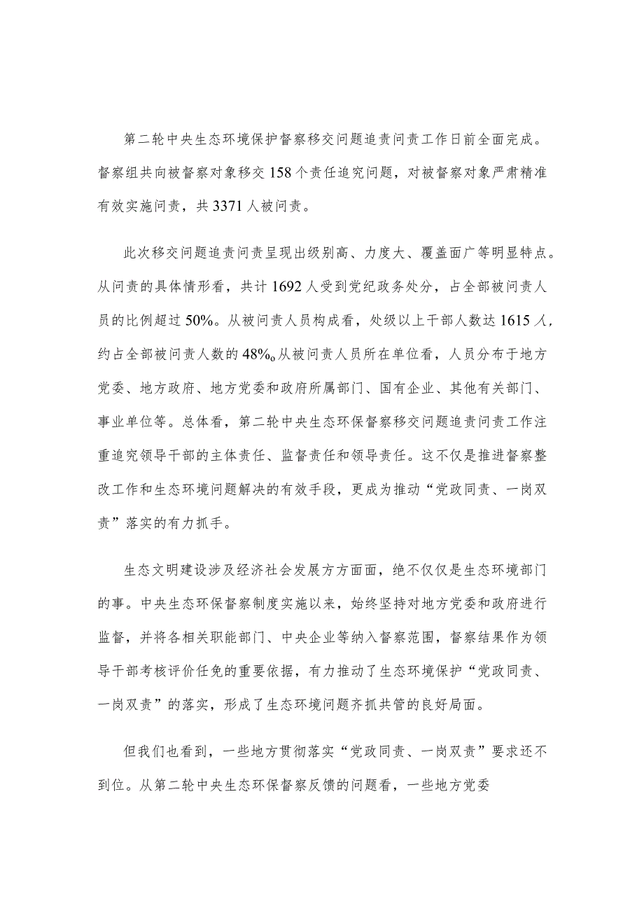 生态环境保护督察“党政同责、一岗双责”心得体会发言.docx_第1页