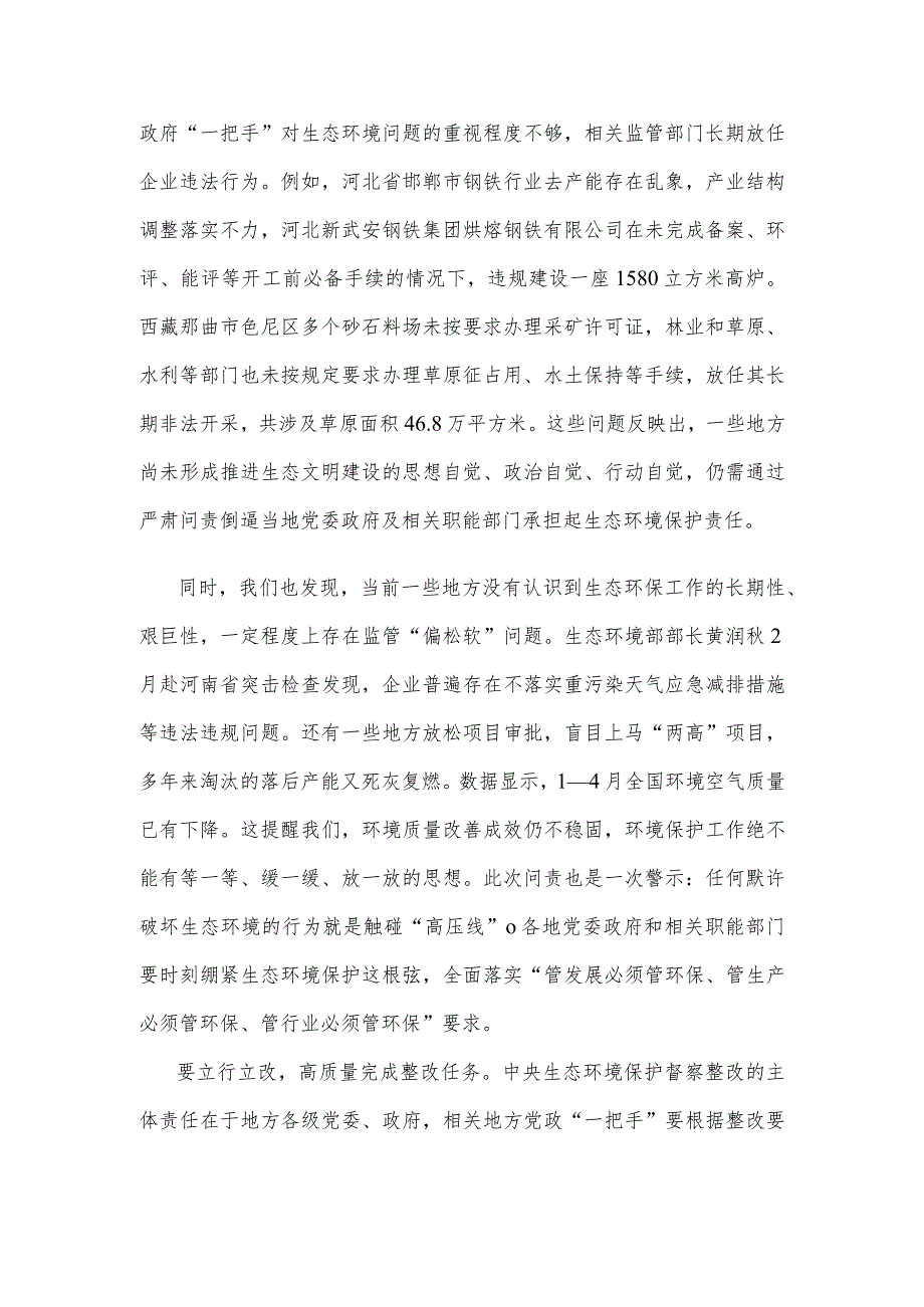 生态环境保护督察“党政同责、一岗双责”心得体会发言.docx_第2页