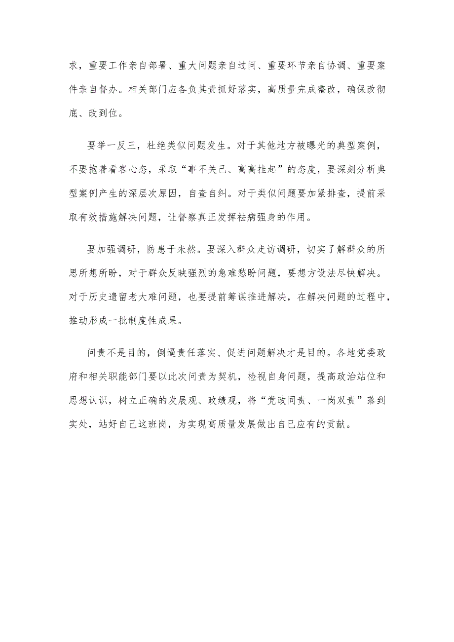 生态环境保护督察“党政同责、一岗双责”心得体会发言.docx_第3页