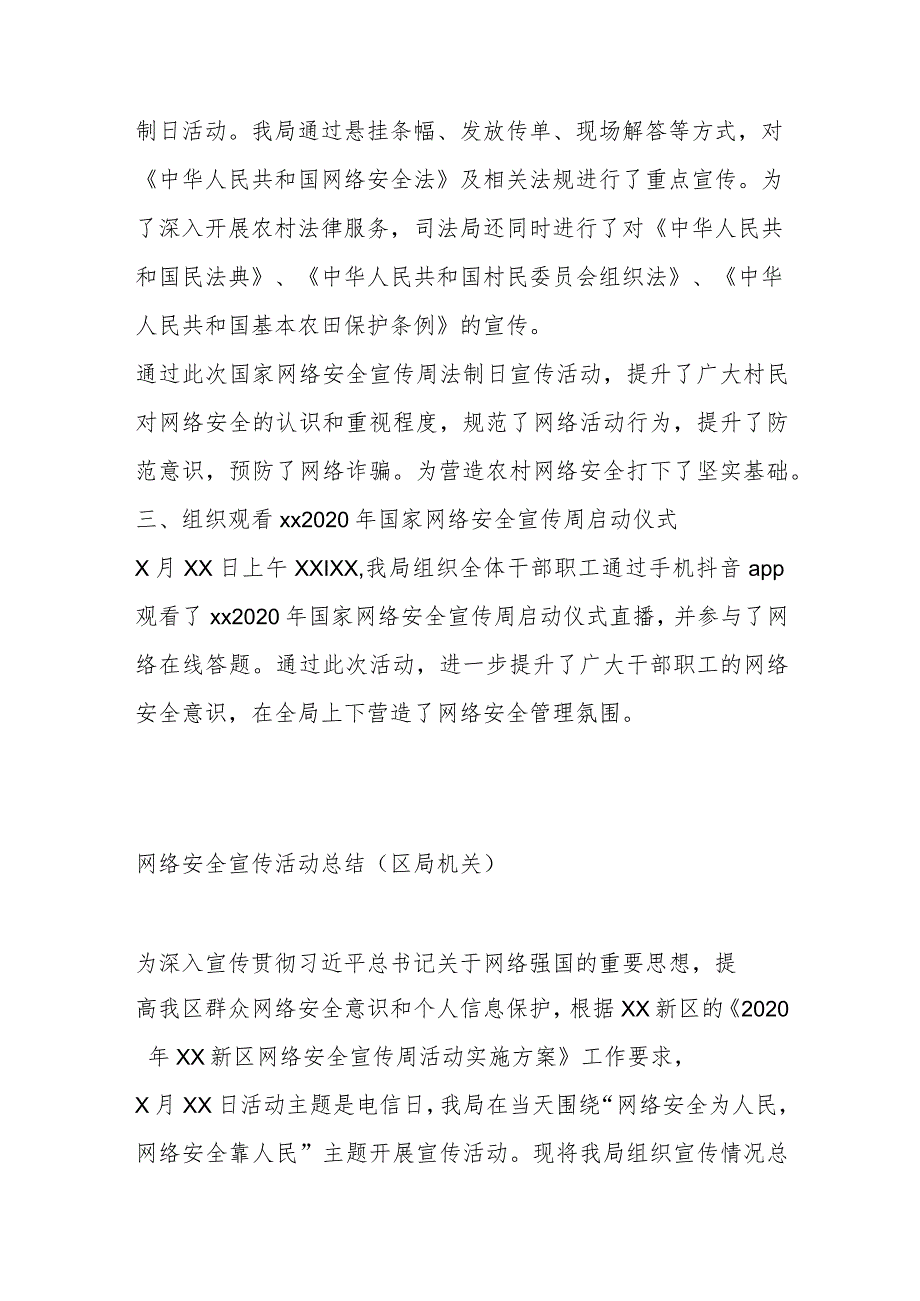 （10篇）网络安全检查、网络安全工作、网络安全宣传工作总结汇编.docx_第3页