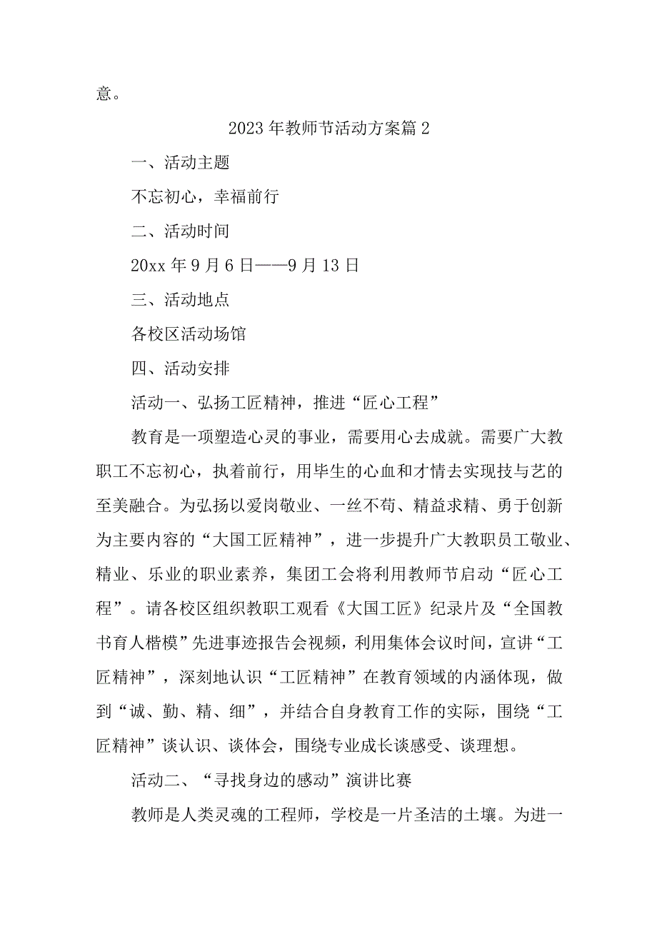 2023年教师节活动方案汇编10篇.docx_第3页