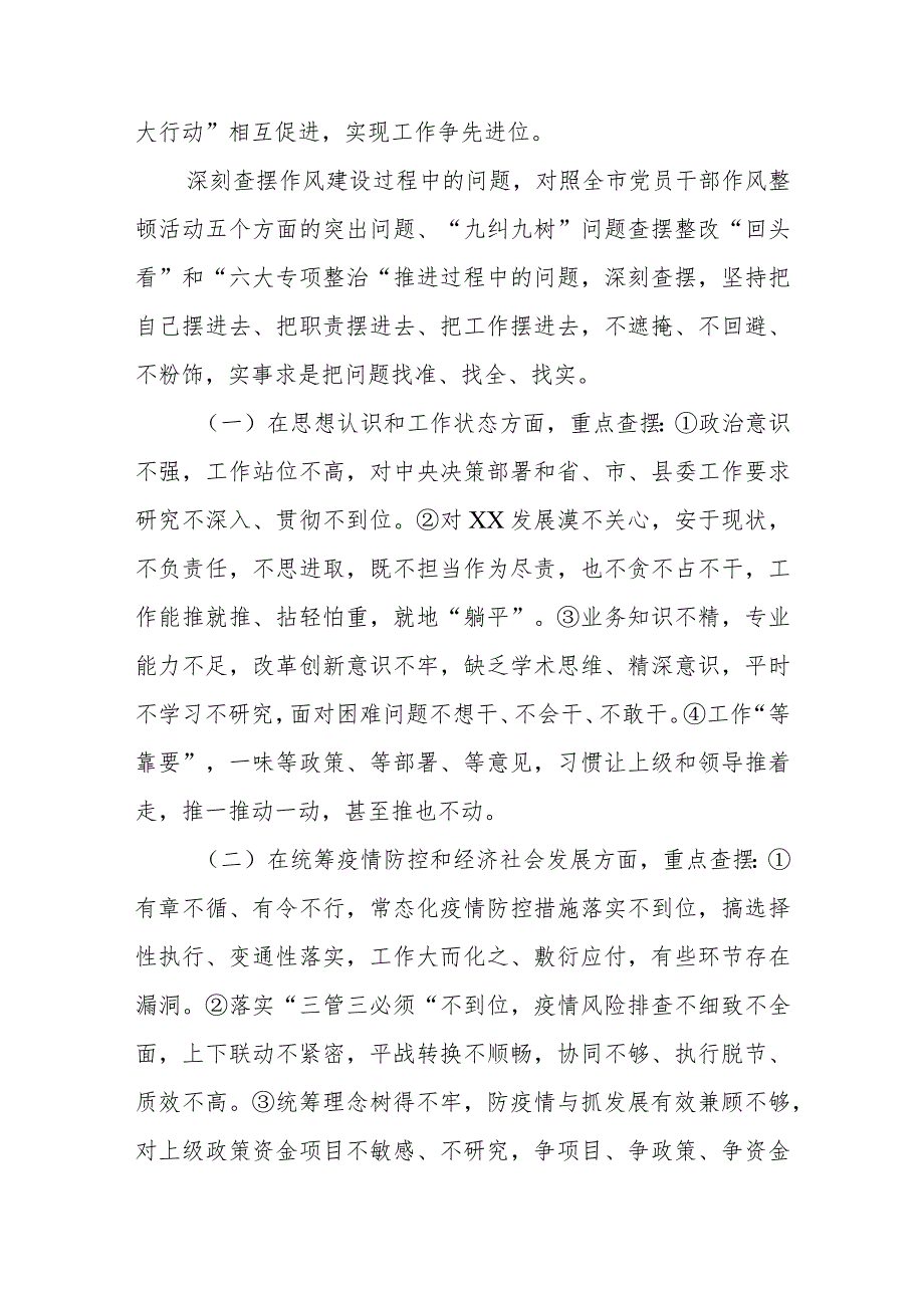 XX县科学技术局关于开展党员干部作风整顿持续推进“提境界、勇担当、促跨越”作风建设活动的实施方案.docx_第3页