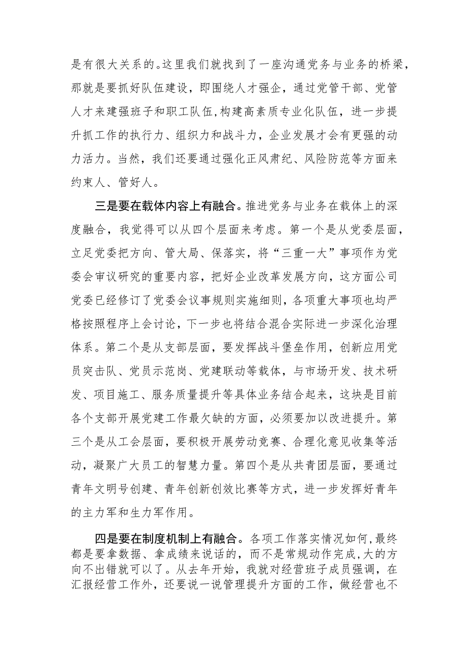 在公司第二次支部书记党建工作例会上的讲话.docx_第2页