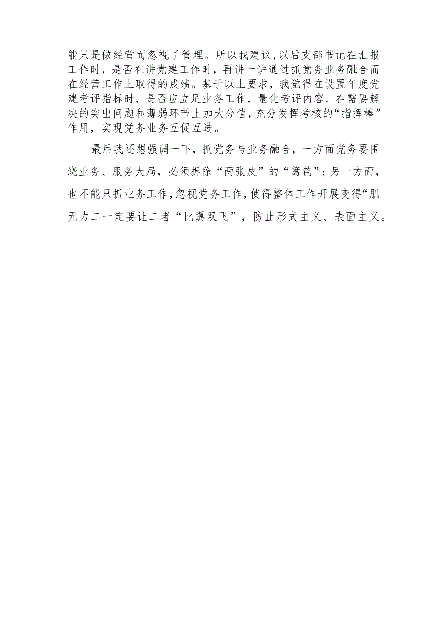 在公司第二次支部书记党建工作例会上的讲话.docx_第3页