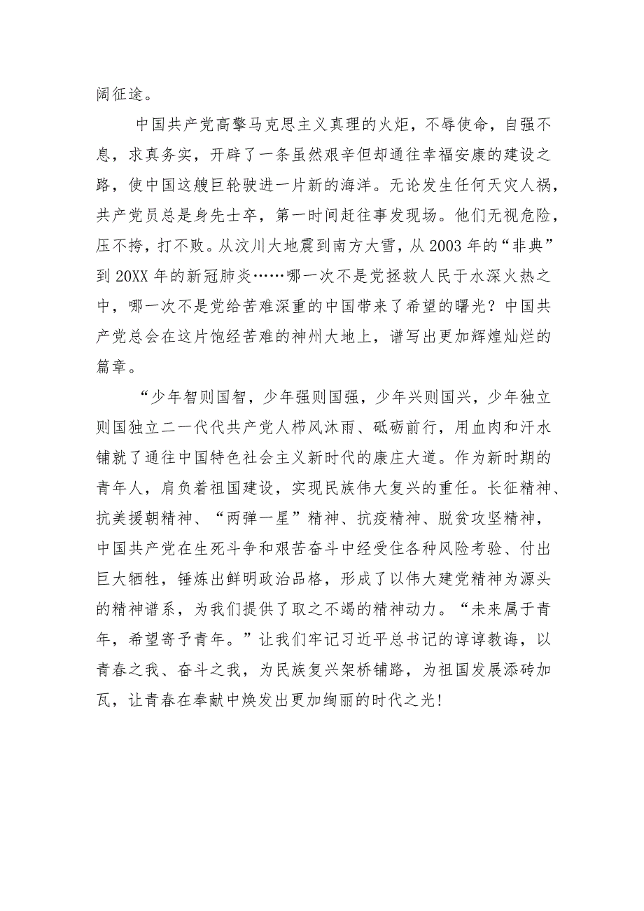 【二十大】“喜迎二十大奋进新征程”主题演讲稿(3篇）.docx_第3页