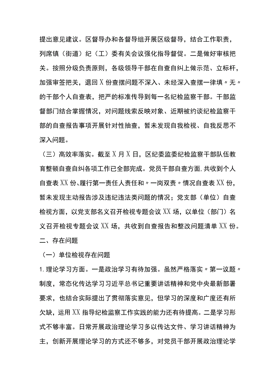 区纪委监委开展纪检监察干部队伍教育整顿自查自纠工作情况报告 .docx_第2页