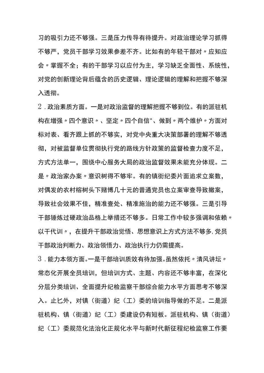 区纪委监委开展纪检监察干部队伍教育整顿自查自纠工作情况报告 .docx_第3页