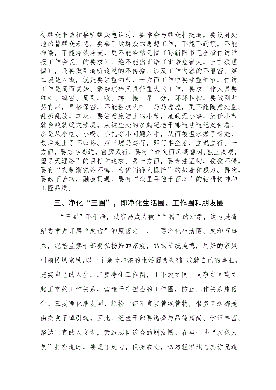 “2023年纪检监察干部队伍教育整顿”心得体会7篇.docx_第2页