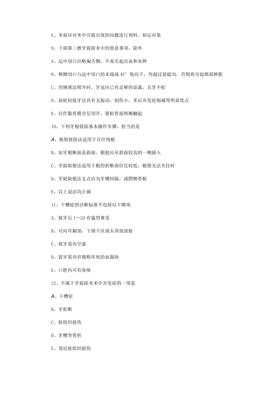 2023年口腔执业医师考试口腔颌面外科学试题(十六).docx_第3页