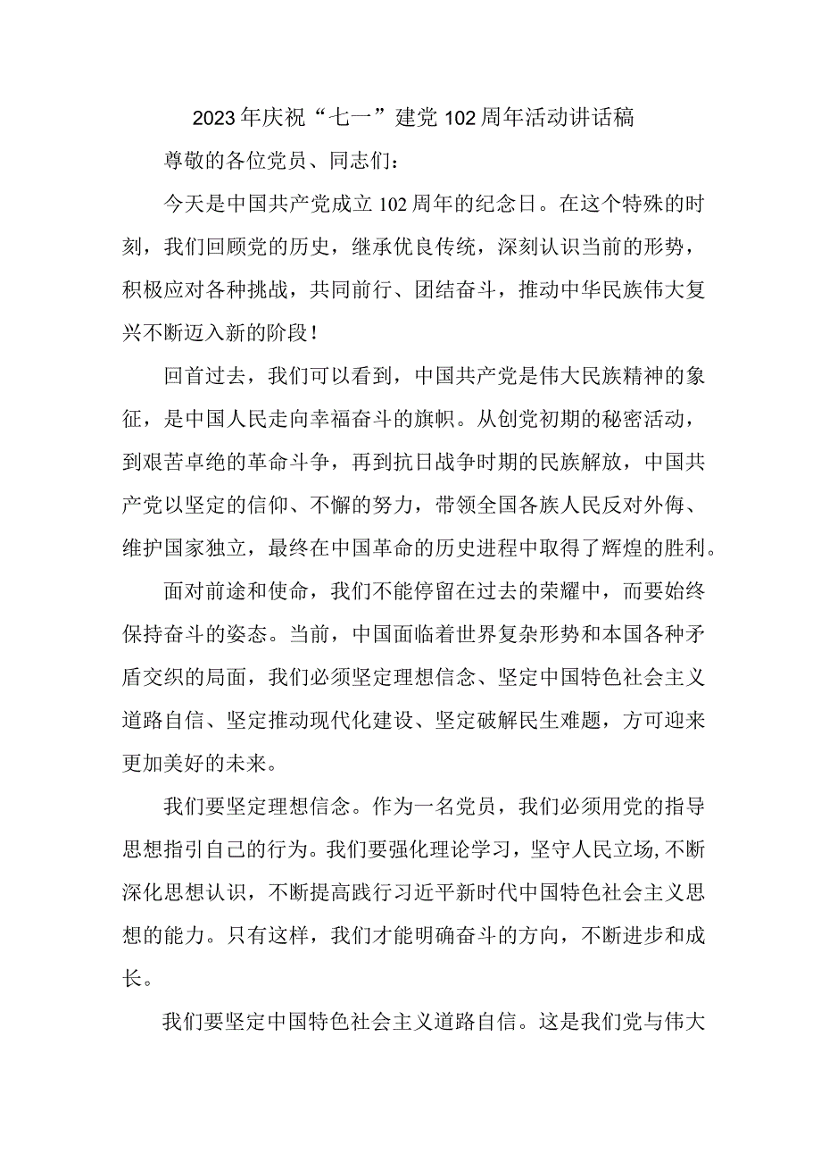 2023年央企建筑公司庆祝七一建党102周年活动讲话稿 汇编6份.docx_第1页