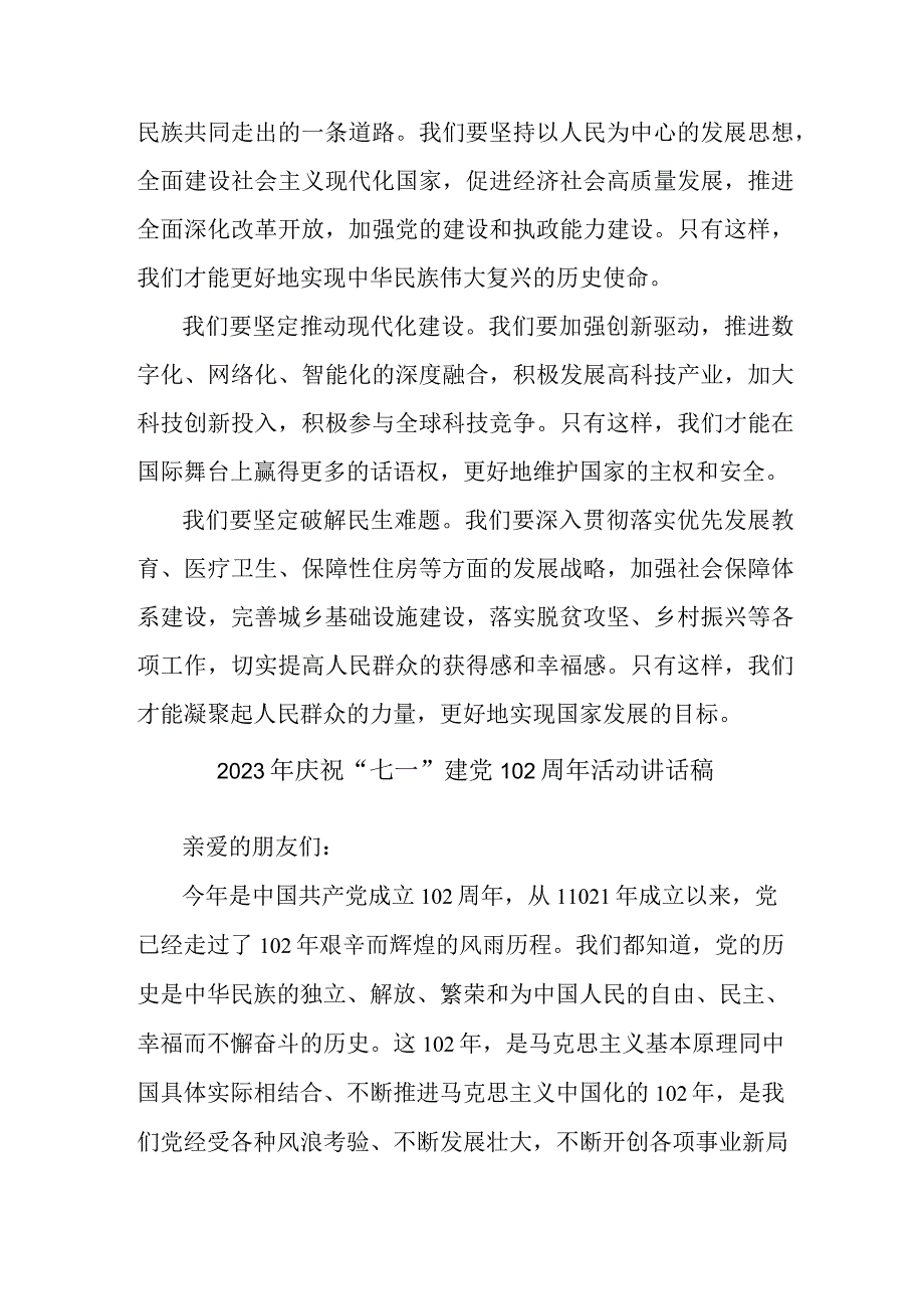 2023年央企建筑公司庆祝七一建党102周年活动讲话稿 汇编6份.docx_第2页