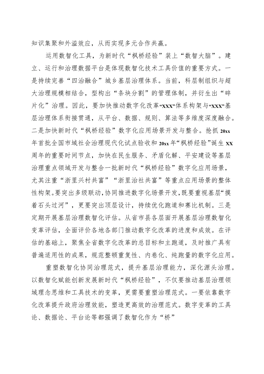 践行新时代“枫桥经验”主题研讨发言、经验交流材料范文汇编（十篇）.docx_第3页