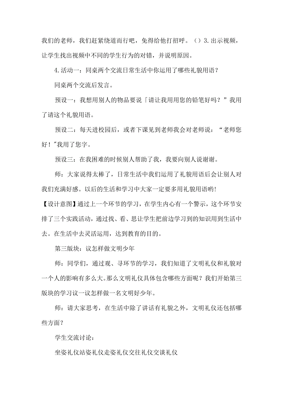 小学生文明礼仪主题班会教学设计.docx_第3页