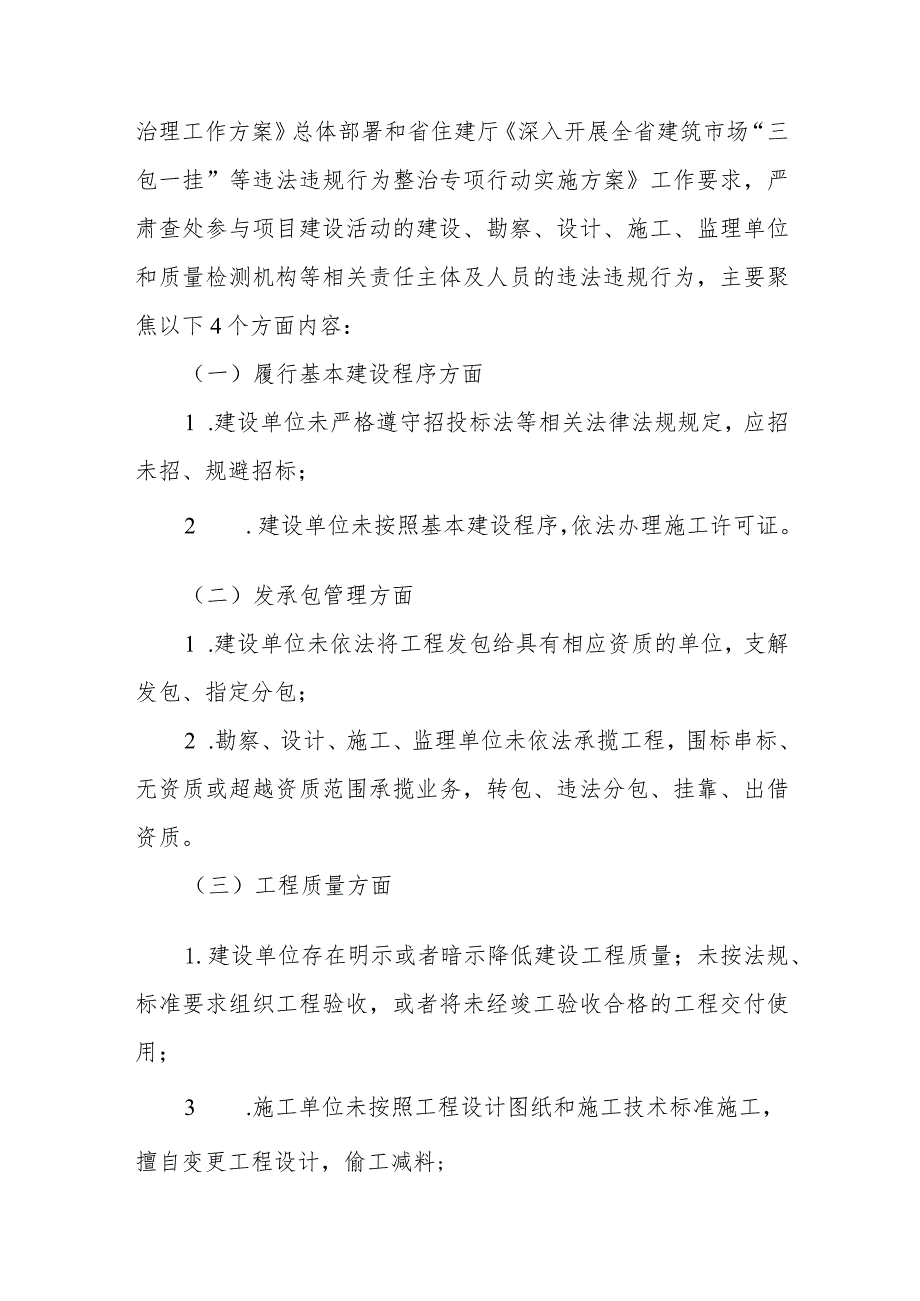 关于深入开展全市建筑市场“三包一挂”等违法违规行为整治专项行动实施方案.docx_第2页