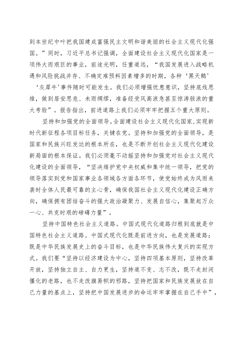 主题教育党课：理解新时代新征程党的使命任务（七一建党节讲稿中国式现代化党的二十大精神）.docx_第3页